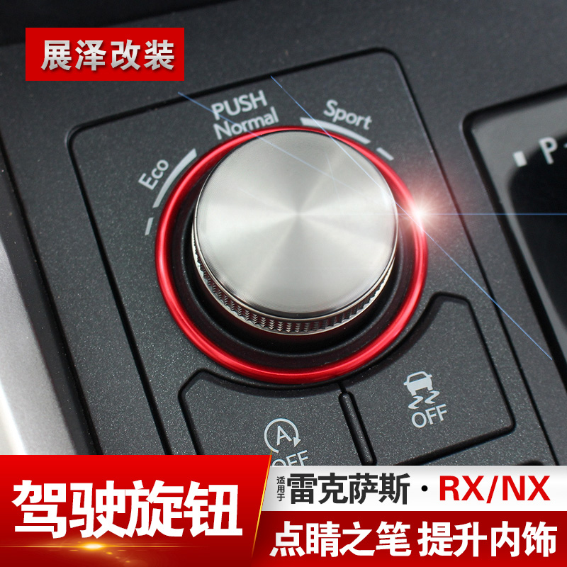 Applicable Lexus NX200NX300h knob ring RX300RX450H modified interior driving mode knob