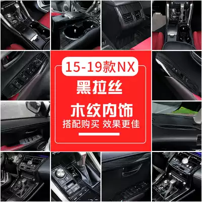 Suitable for Lexus NX200 300 modified wood grain panel interior NX300h central control instrument gear panel