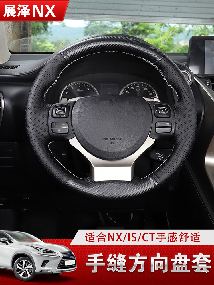 Suitable for Ling Chi NX200 300 genuine leather hand-sewn steering wheel sleeve NX200T 300h IS CT200H