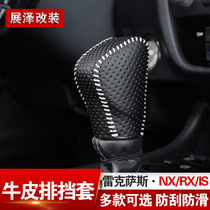 Suitable for Lexus hand-sewn gearshift cover NX200 300 RX450h ES250 modified IS leather gearshift head