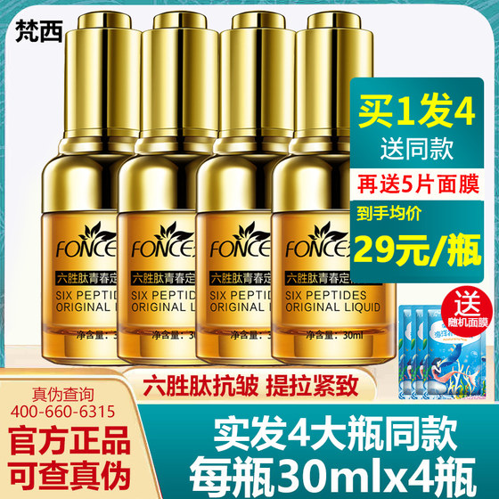 Fanxi Six Peptide Anti-wrinkle Firming Liquid Hyaluronic Acid Facial Essence Diminishes Nasolabial Wrinkles Flagship Store Official Authentic