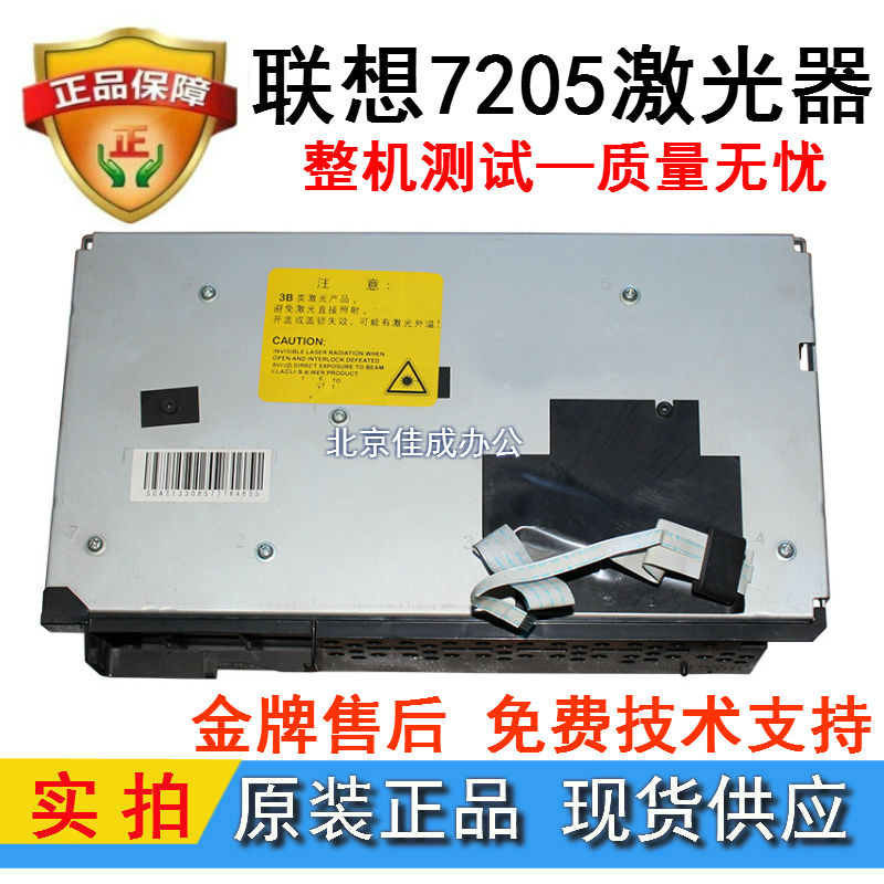 Suitable for brother 7340 2140 7030 7450 Lenovo 2200 7250 7205 laser head laser