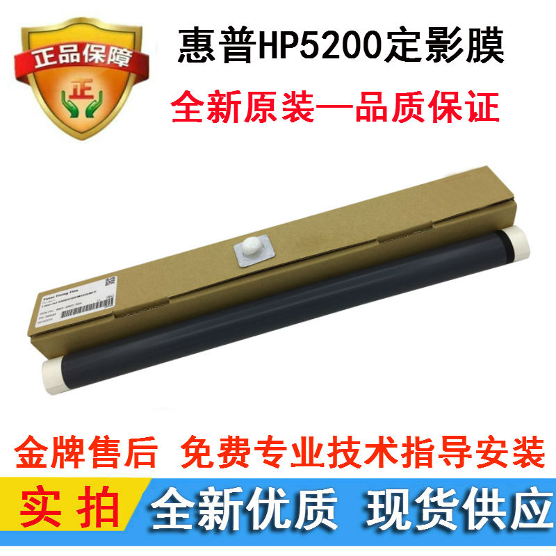 Brand new original packaging HP HP5000 HP5100 HP5200 HP5025 HP5025 fixed film heating film