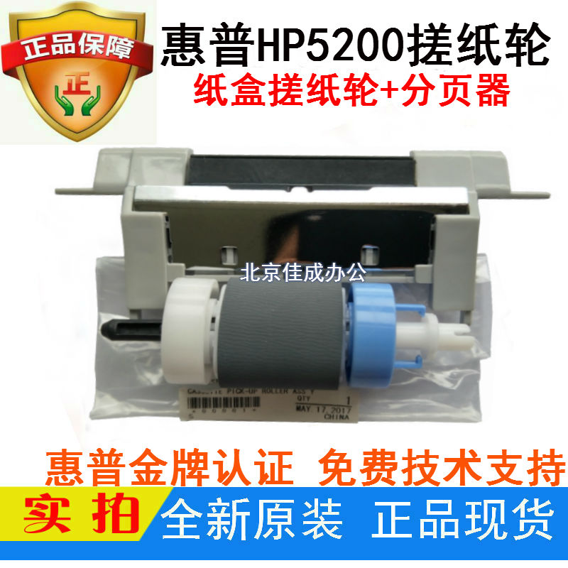 New original suitable for HP5200 HP701 P3015 carton pickup wheel HP HP435 706 pager