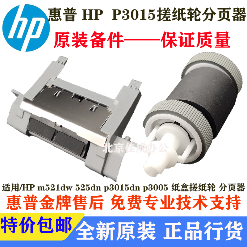 Brand new original HP hp3005 rubbing paper wheel hp P3015 rubbing paper wheel P3015 paper box rubbing paper wheel