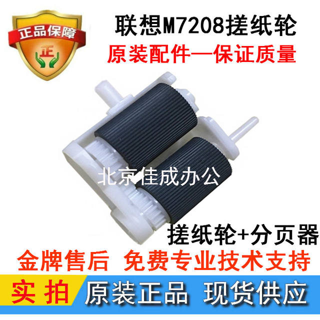 Suitable for Lenovo M7206 7216 7256 7255F 2205 2206 2081 Paper Pickup Roller Separator