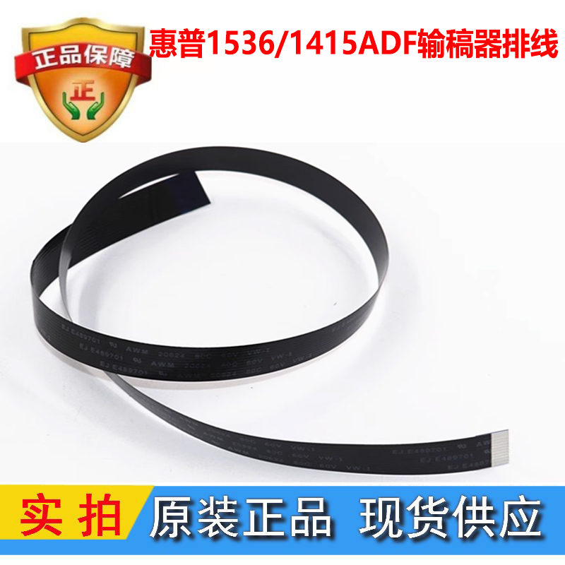 Applicable to the new HP HP 1536 ADF transmitter line HP 1536 1415 line line data line