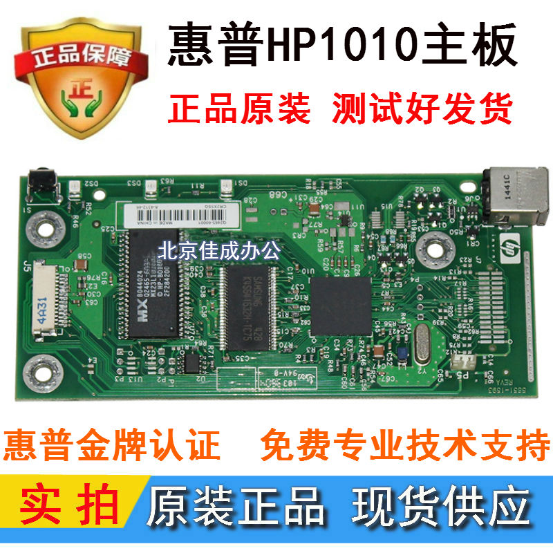Applicable to HP HP1010 motherboard 1012 interface board HP1015 motherboard interface board laser printer Main