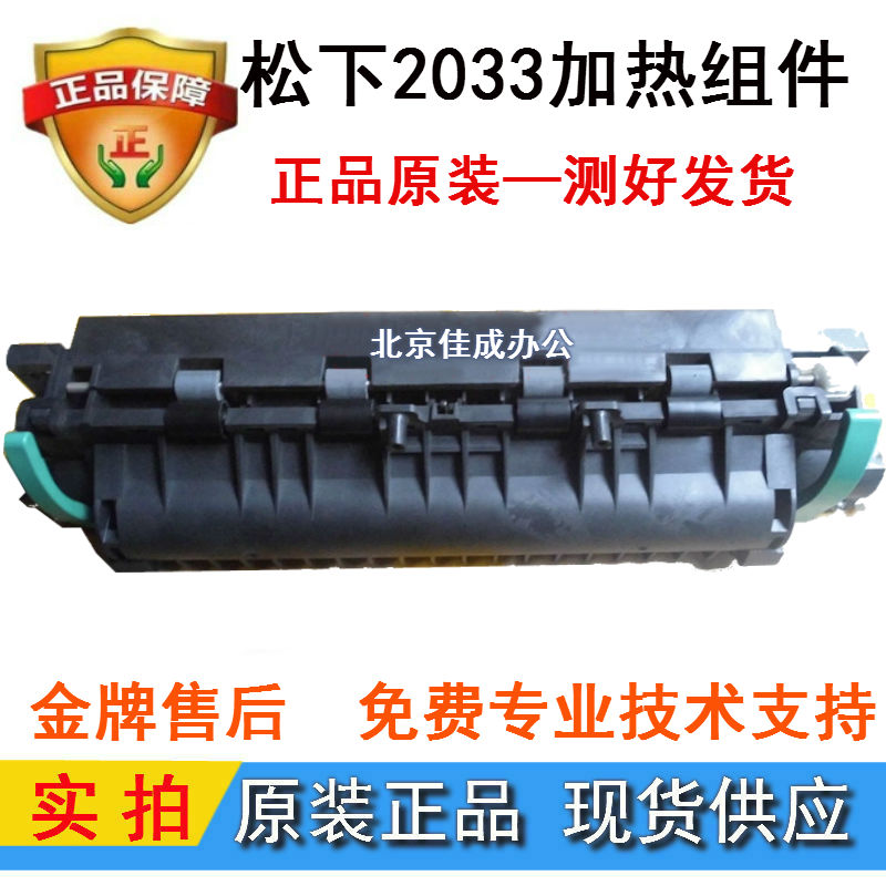 Panasonic KX-MB2033 2003 2008 2038228788 778CN Heating component fixing sets