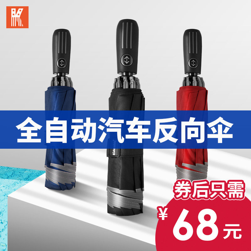 Fully automatic car load folding reverse umbrella male and female fine rain and sun protection UV men double large number umbrella