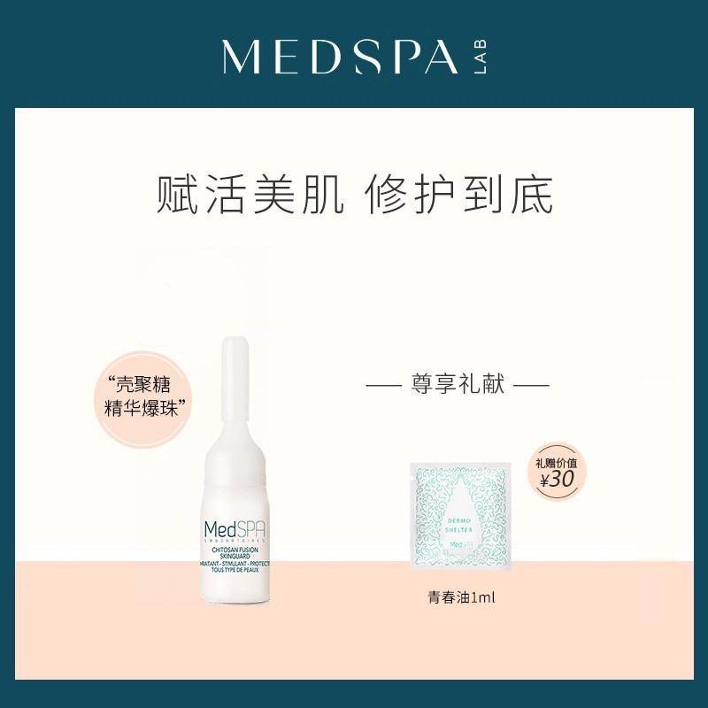 French Mepa MEDSPA chitosan repair essence wet powder muscle bottom ampoule soothes fragile and sensitive after sun exposure 4ml