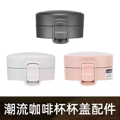 DA20 new cup lid coffee thermos cup lid own patent