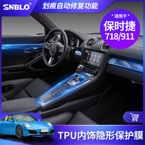 19 Porsche 911 718 interior protective film central control navigation film gear shift decoration TPU transparent film modification