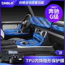 19-20 Mercedes-Benz G550 G63 interior protective film central control panel film navigation film TPU transparent film modification