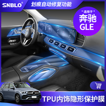 20 Mercedes-Benz GLE450 GLE350 interior film navigation film TPU central control transparent film protective film modification