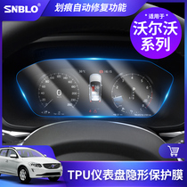 Volvo S90 XC60 central control instrument speed dial display screen anti-scratch high-definition thin protective film