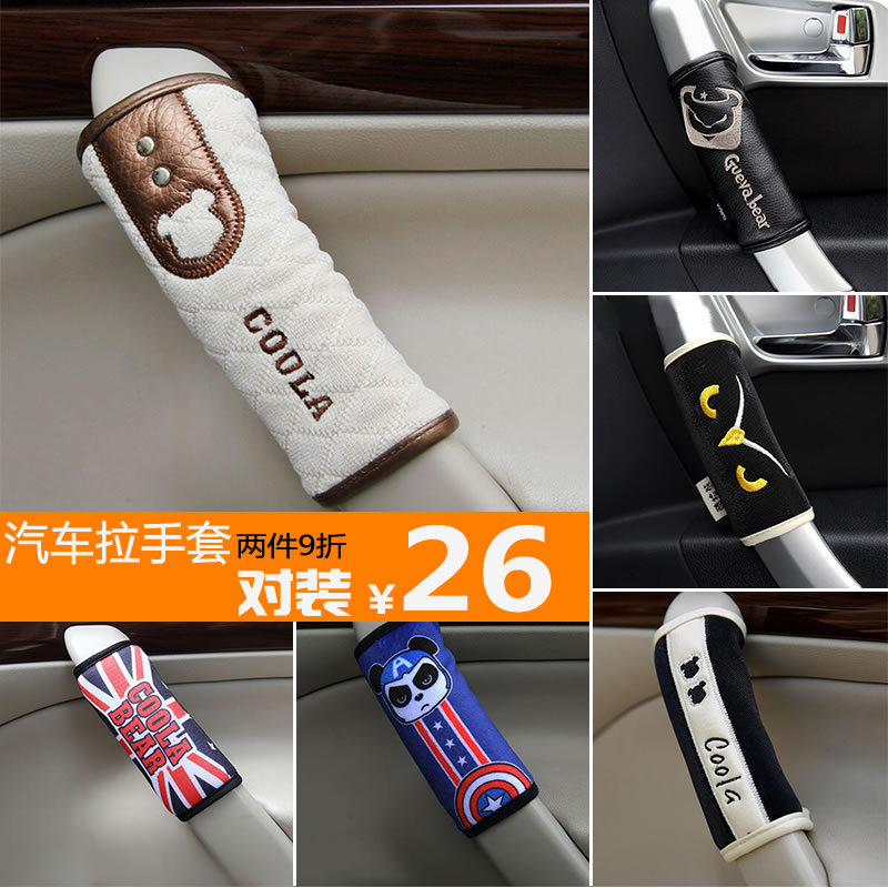 Car handle anti-slip protective cover Car interior BMW door handle gloves Car armrest cover cloth Odyssey