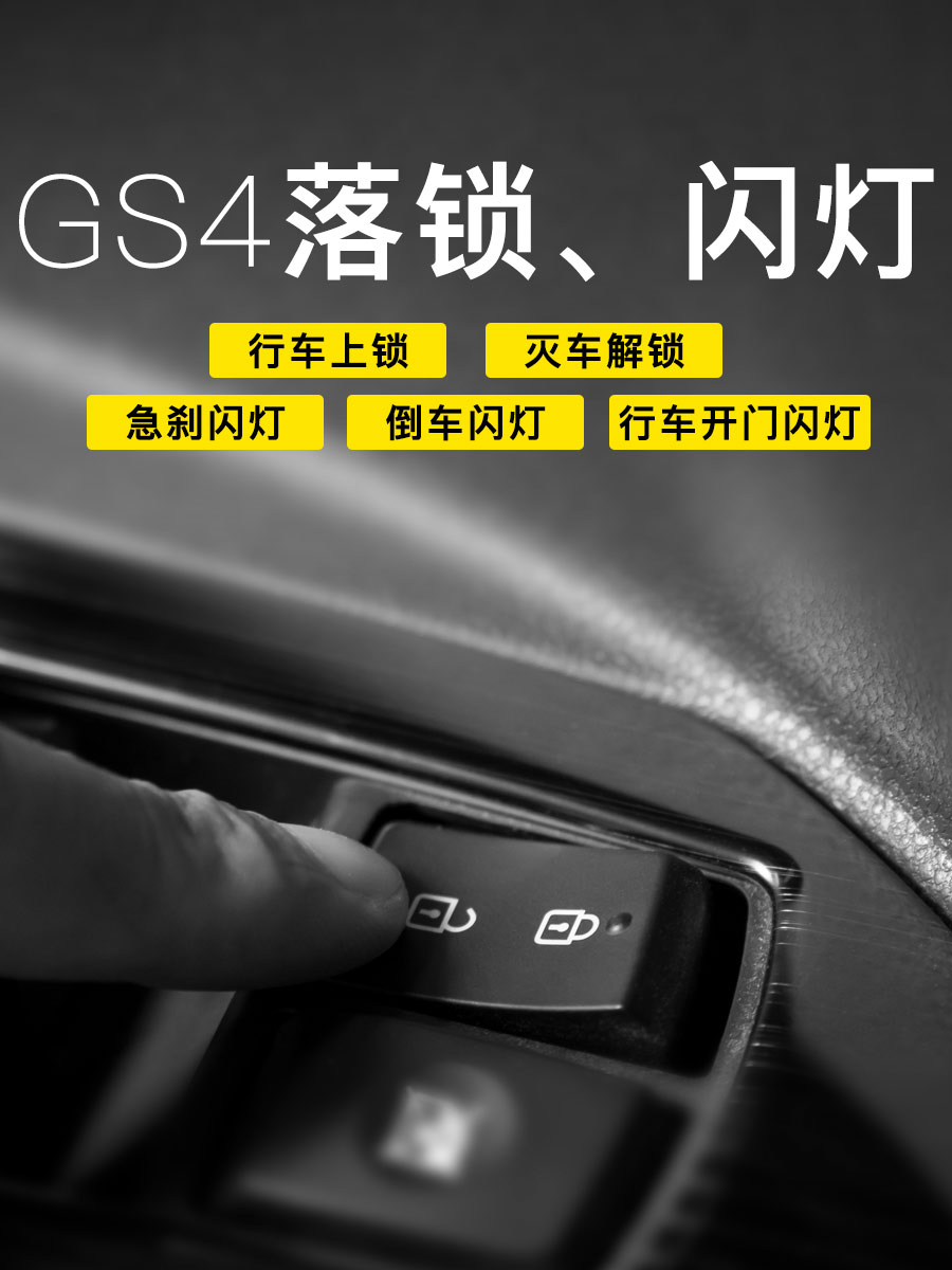 gs4 modified driving lock flash light alarm GAC Chuanqi legend gs4 special decorative car supplies