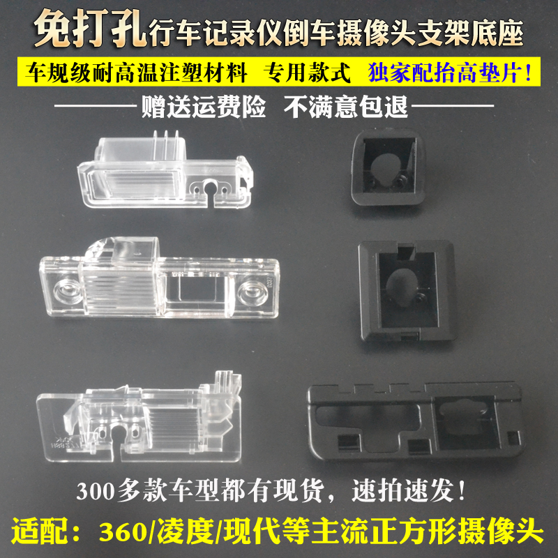 Reversing image camera shelf tachograph shell dedicated rear car license plate light lens bracket base