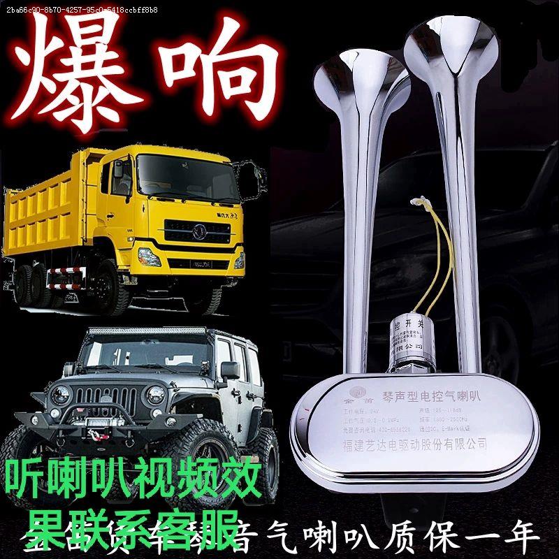 Truck horn piano sound electronic control air horn 24v suitable for Volvo bus truck modification super loud
