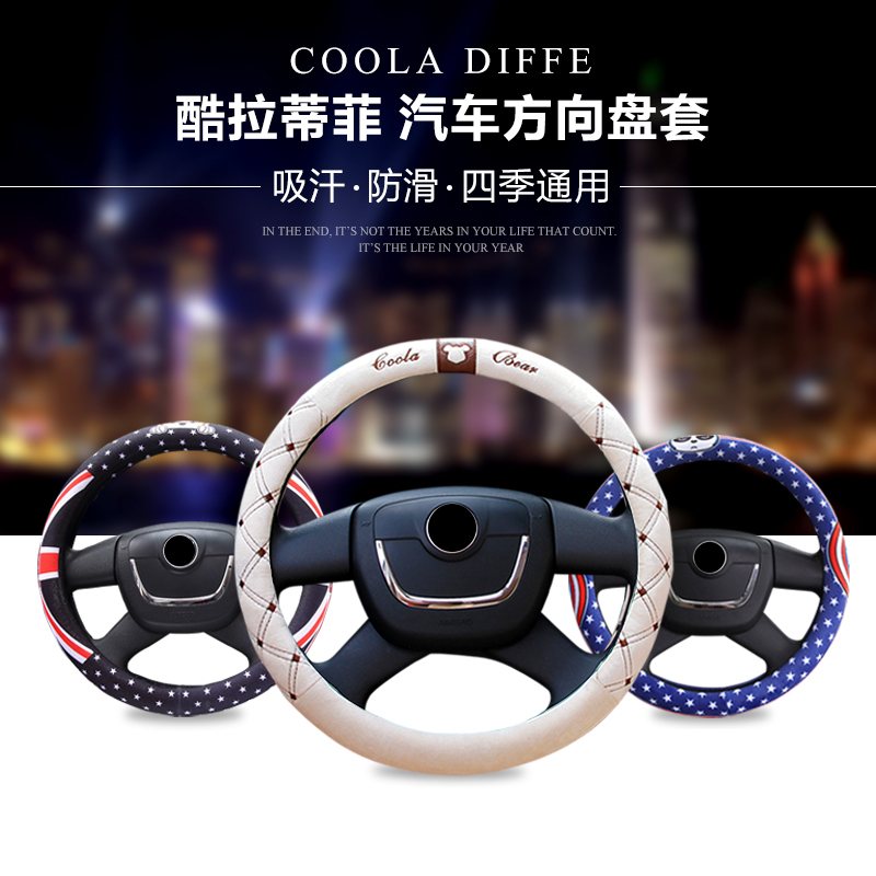 New car steering wheel set personality cute cartoon fashion car to set the sleeve men and women universal anti-slip mid-number