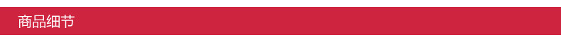 商品细节