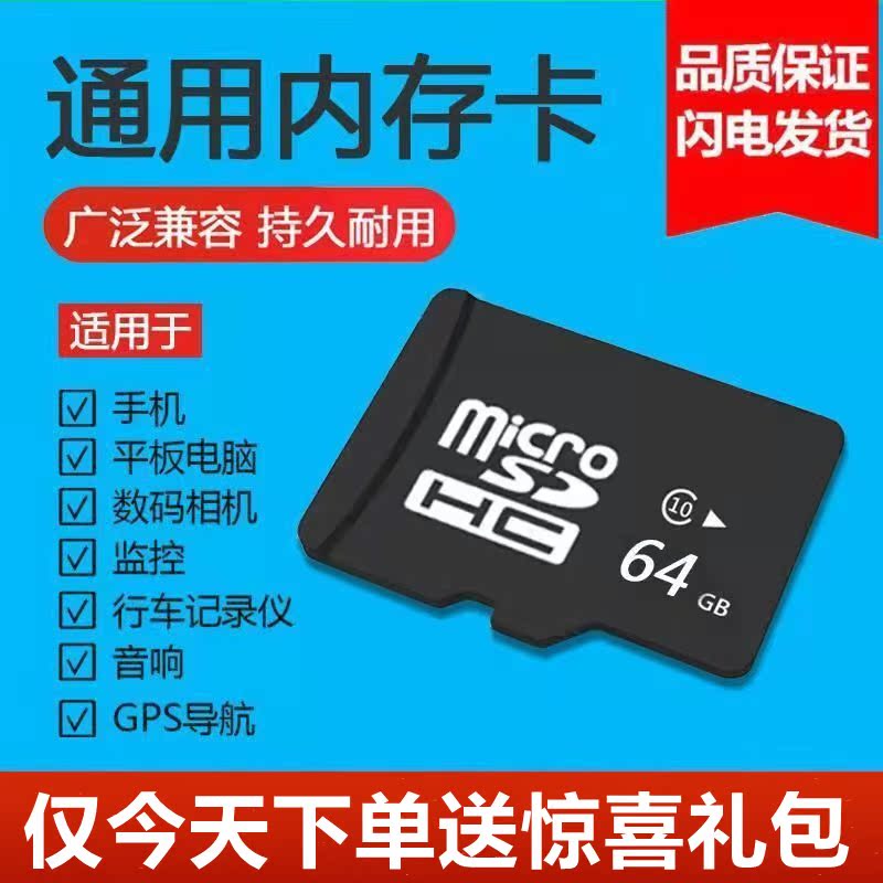 64G mobile TF card 32G general memory card 16G high-speed driving 8G storage SD card monitoring card camera 4Gmp3