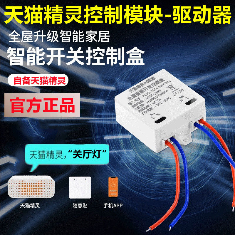 Sky Cat Elf Full House Intelligent Voice Control Module Home Appliances Through-Breaker Mobile Phone Switch Lamps Drive Through-breaker