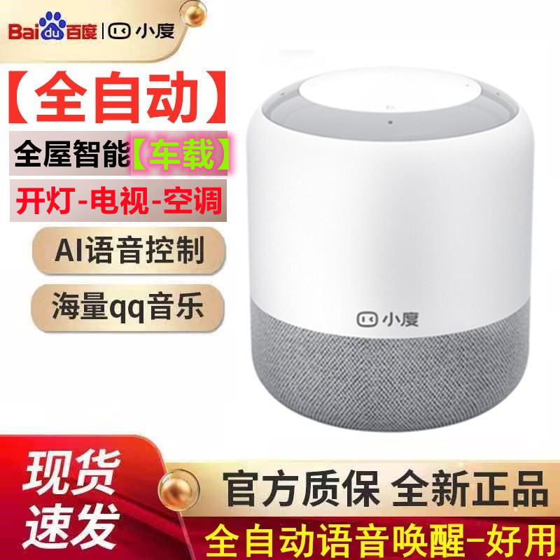 Xiaoduyun intelligent voice Bluetooth voice-activated speaker robot Tmall Elf wireless wifi voice car audio