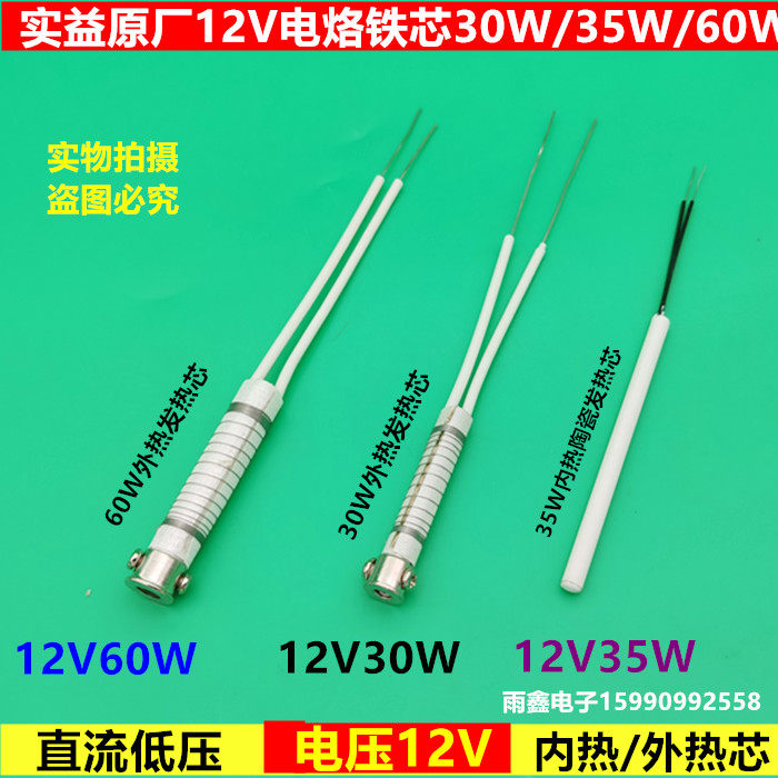 Beneficial 12V low voltage DC external thermoelectric soldering iron heating core 30W 35W 60W inner thermoelectric soldering iron core