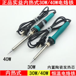 Genuine Shiyi Sp Type Soldering Iron 20W 30W 40W Internal Heating Constant Temperature Electric Soldering Iron Digital Repair Soldering Iron