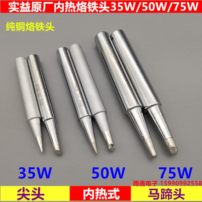 Beneficial original plant Long life copper alloy electric branded iron head 35w 50w 75W pointed internal heat horseshoe head