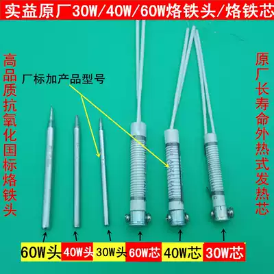 Original beneficial long-life alloy electric soldering iron tip tip external heat type 30w40w60w external heat type soldering iron core