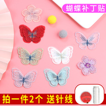 Butterfly Pattern Patch Patch Handmade Diy Clothes Skirt Decoration Clog Breaking Hole Patch Mosquito Net Embroidered Patch Applic