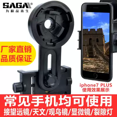 saga Saga telescope accessories Universal mobile phone photography connection bracket Photo photography universal double tube single tube