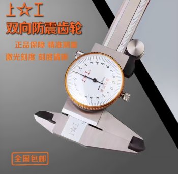 Shanggong Dial Caliper, Shengong Dial Caliper 150/200/300, Two-Way Shock-Resistant High-Precision Dial Caliper