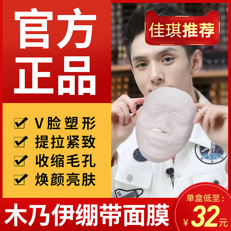 Mummy plaster bandage mask strip Korean vitamin glow soft film zombie skinny face tight small V face