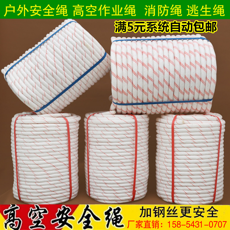 Steel core outdoor high altitude safety rope Fire rope Nylon rope mountaineering rope Exterior wall aerial work rope Wear-resistant