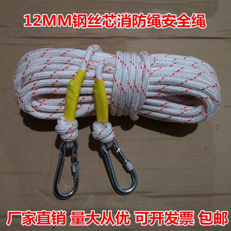 12mm Wire Core Fire Rope Home Emergency Escape Safety Rope Climbing Rescue Rope Tall Building Fire Self Rescue Rope