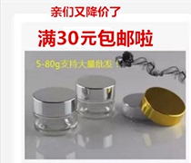 5G 10g 20g30g 50g glass cosmetics sub-bottle face cream cream cream bottle empty bottle jar with lid