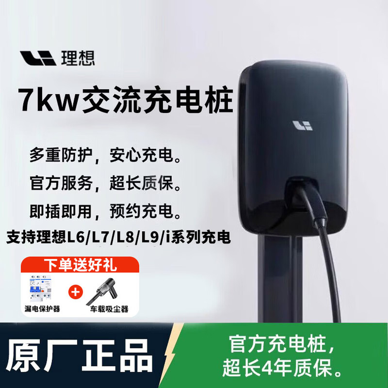 Ideal I6 Home Charging Pile 7Kw L6 Official L7 Original Factory L8 Benefits L9 Dedicated I8 Ac Mega Original One