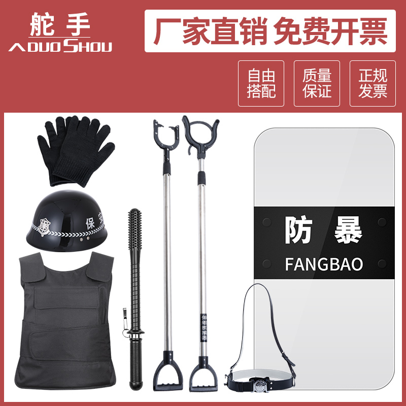 Security equipment 88 pieces of campus kindergarten anti - riot steel fork helmet shield security equipment equipment