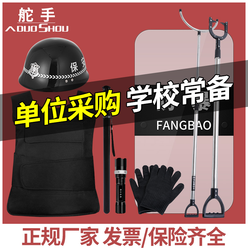 Security Equipment Suit Riot 8-8 pieces of steel fork Shields Safety Helmet Anti-Stab Clothes Security Kindergarten School Equipment