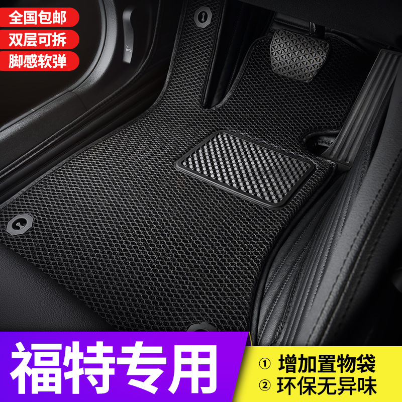 2020 Ford Wing Tiger Wing Bofu Ruisi New Fox Sharp World Special Full Surrounding Car Mats