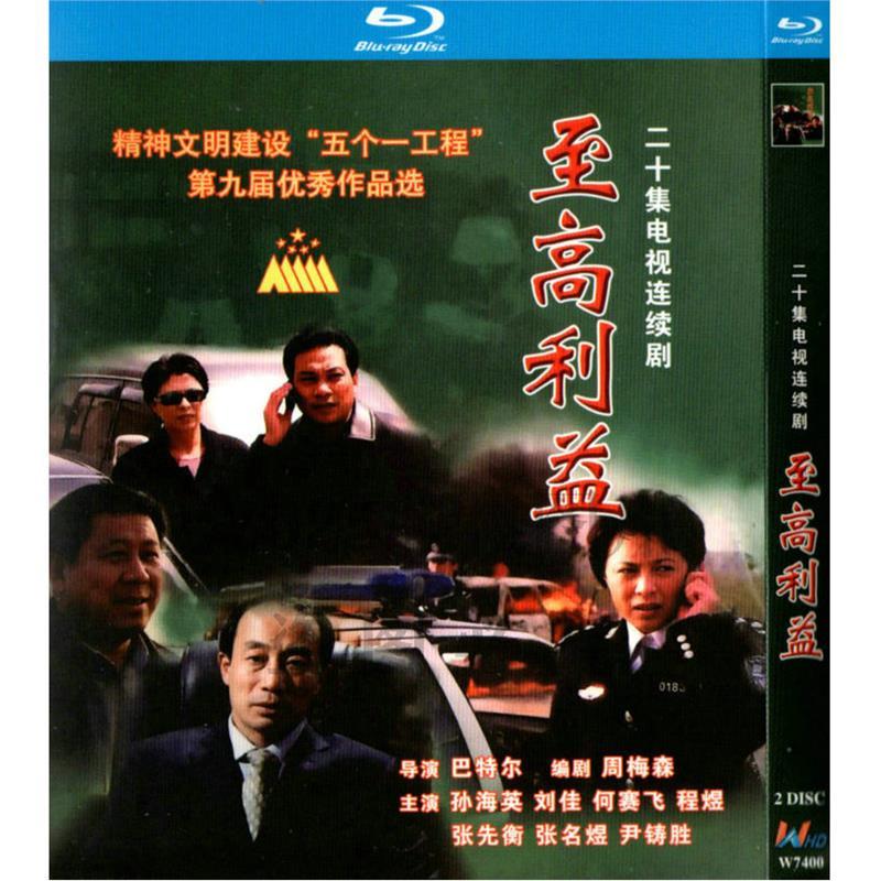 Отечественный драматический телесериал Supreme Benefit HD BD Blu-ray на 2 дисках