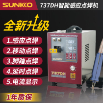 SUNKKO-737DH intelligent Induction delay spot welding 18650 lithium battery pedal welding nickel sheet special