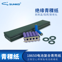 Insulating paper High temperature resistant flame retardant composite blue shell paper 18650 insulated highland barley paper with adhesive
