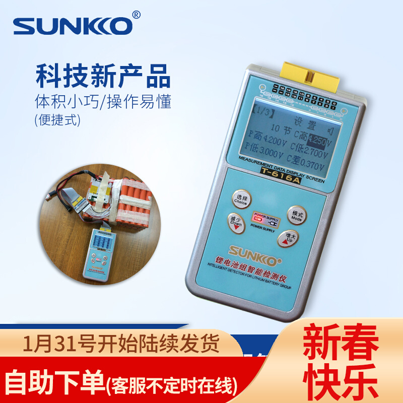 SUNKKO T616A rechargeable battery lithium battery pack mobile power voltage analysis tester