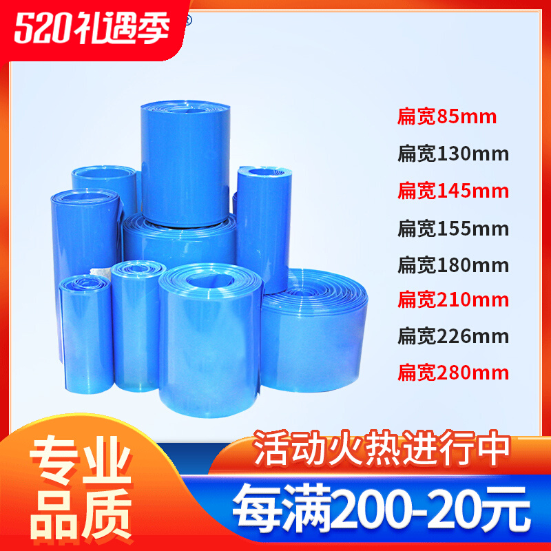Width 280 mm PVC plastic flame retardant insulation heat - heat - heat shrinkage tube film battery model fittings casing