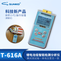 SUNKKO T616A rechargeable battery lithium battery pack mobile power supply voltage analysis tester